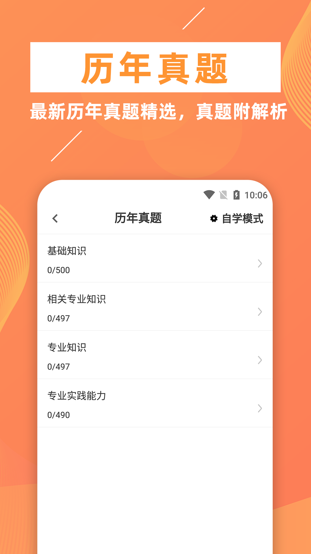 临床医学检验技士牛题库app图2