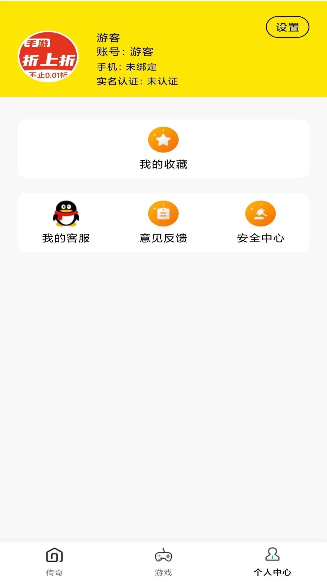 折上折游戏软件图1