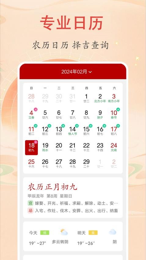 时光万年历app图1