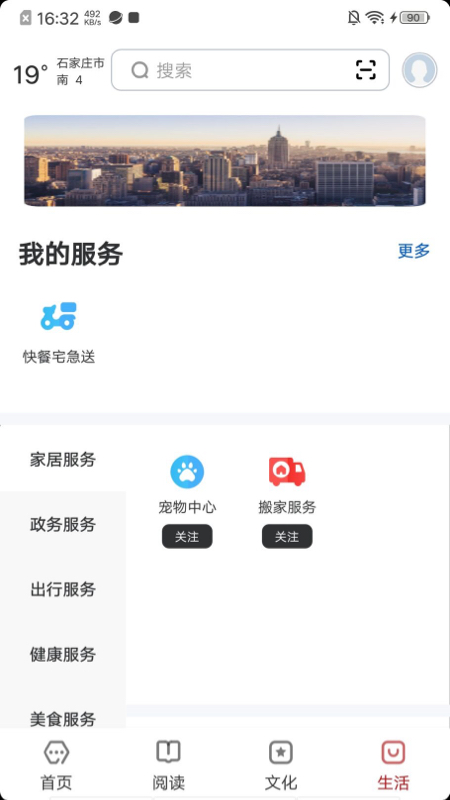 数字石家庄官网版图3