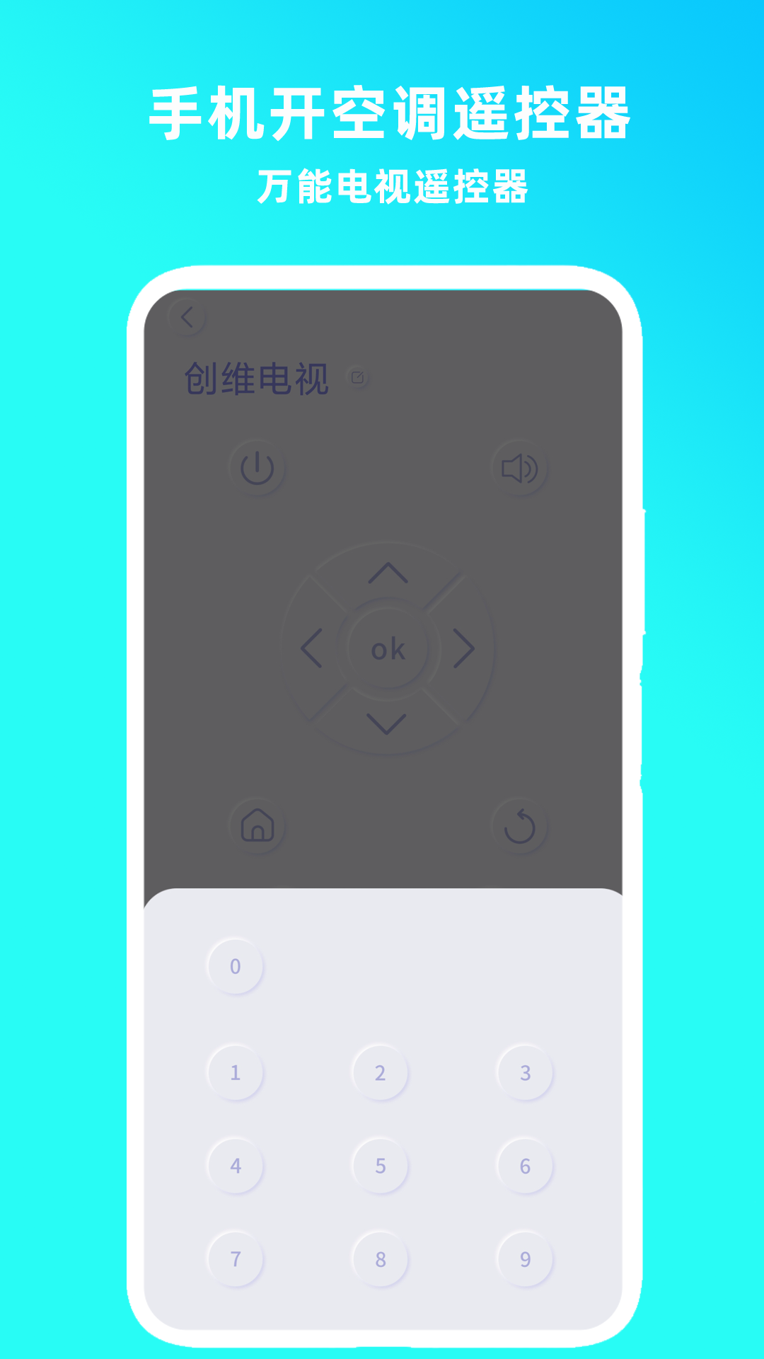 手机开电视遥控器app图2