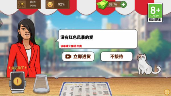 开个煎饼摊游戏图1