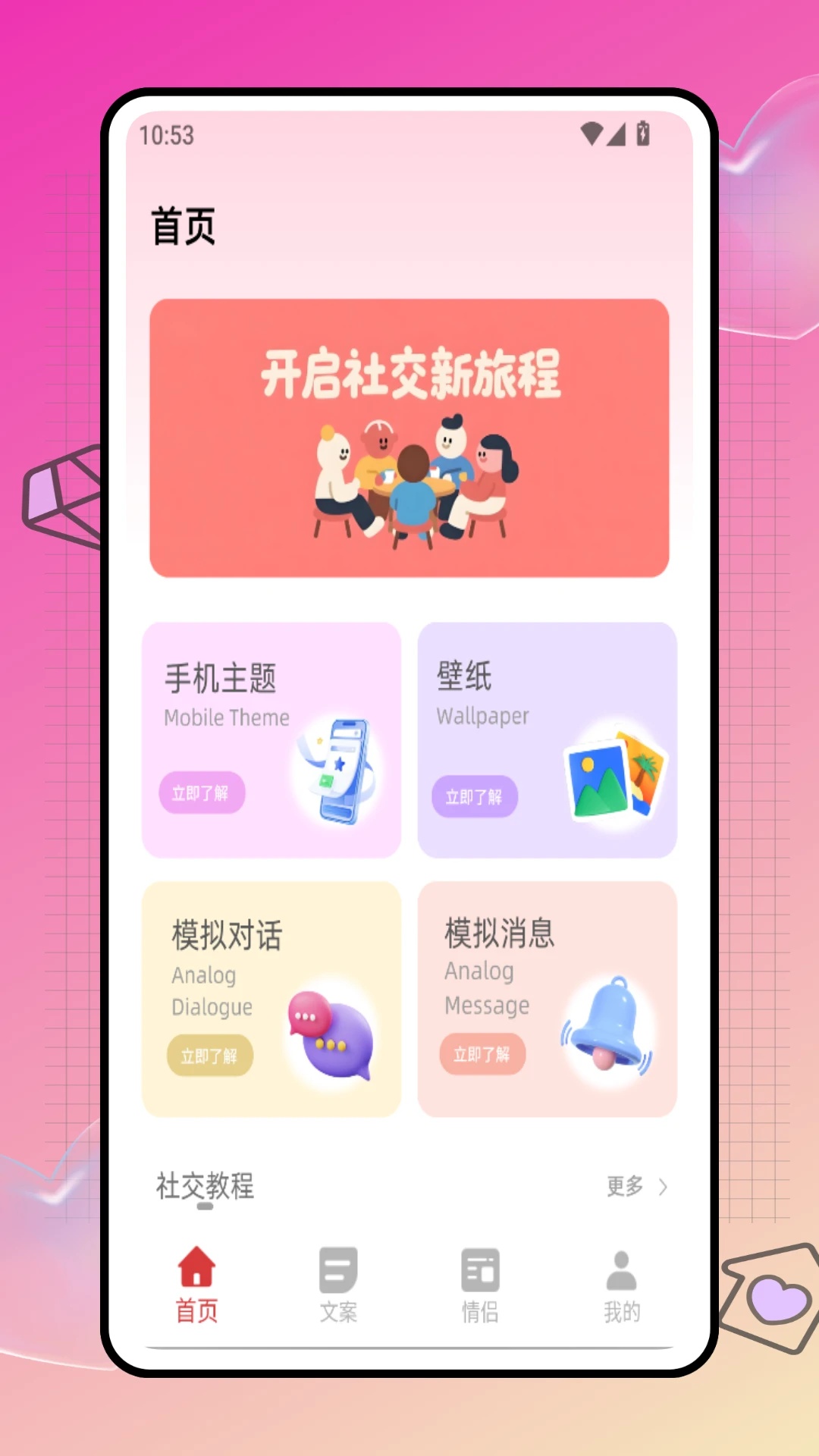 Forlove键盘app图4