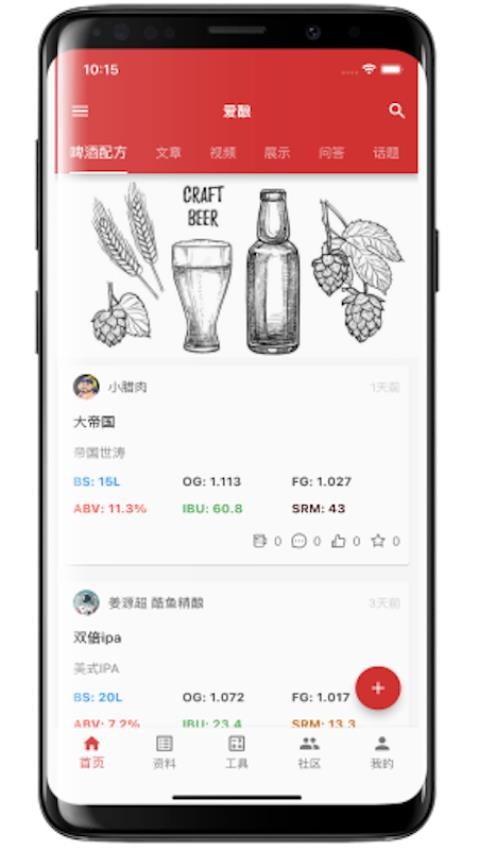 爱酿app图1