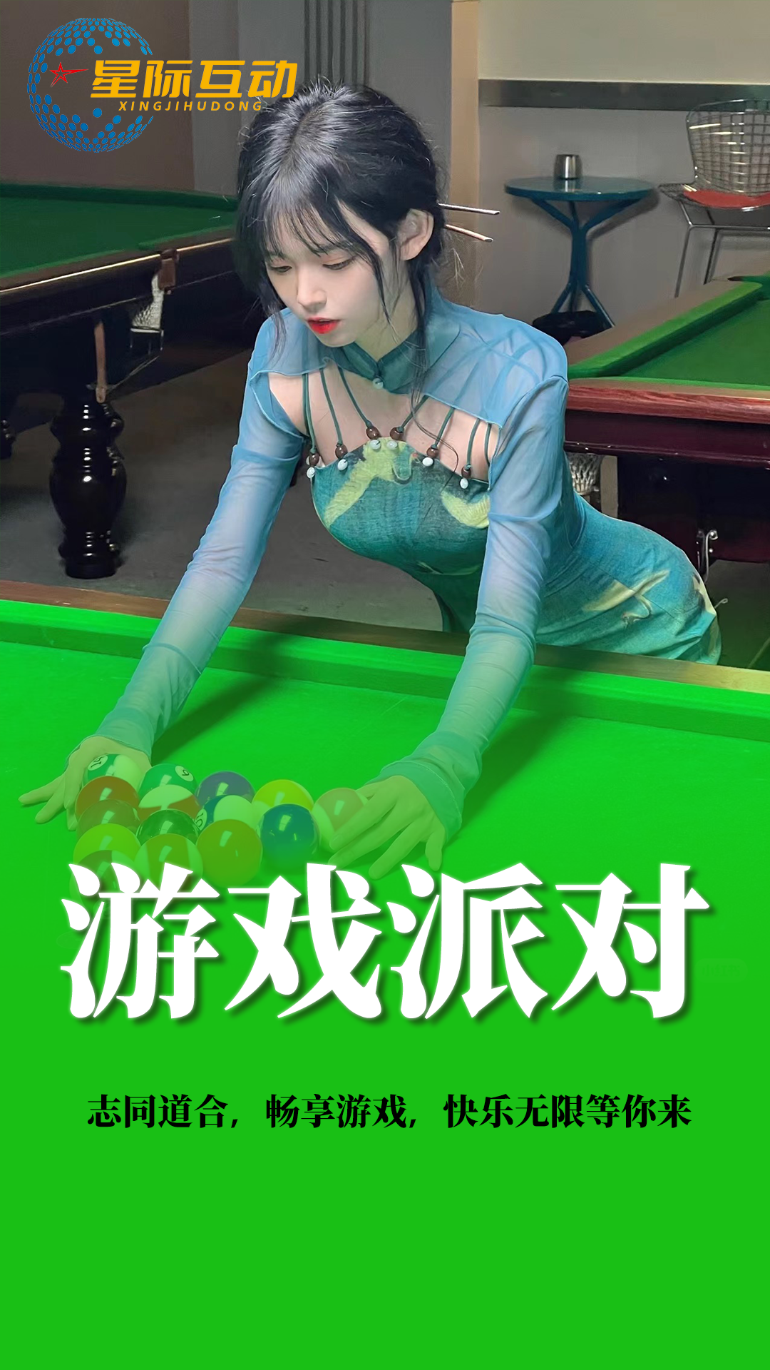 星际互动app