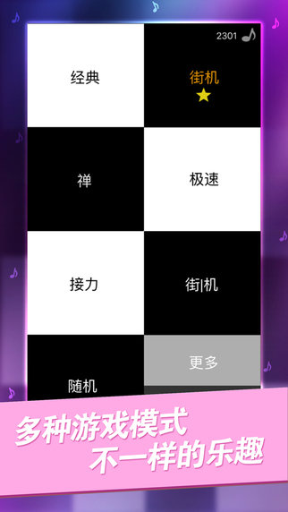 别踩白块儿游戏