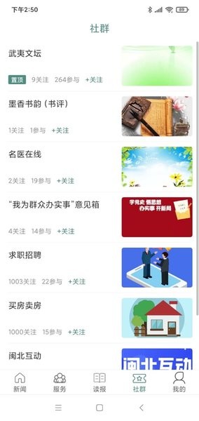 南平发布app图2