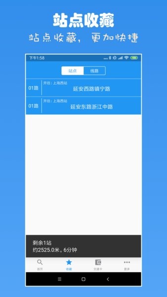 上海公交查询app图3