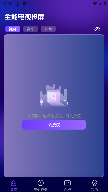 全能电视投屏app图1