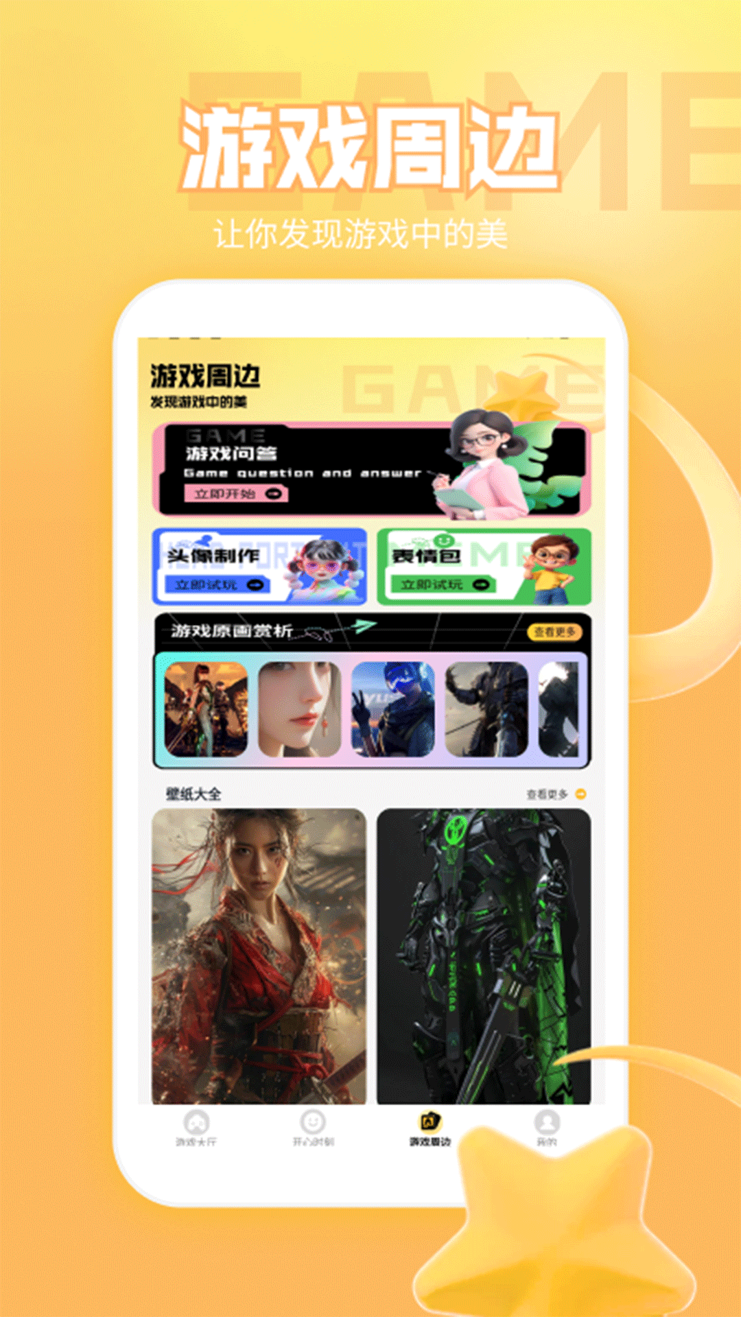 无敌幸运星乐园app图3