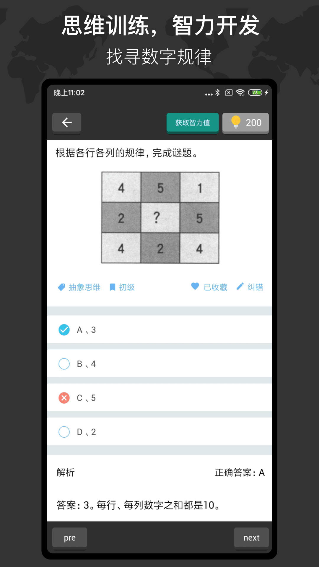 多练思维训练app图4