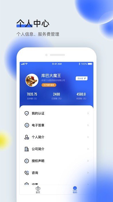 医全通app图2