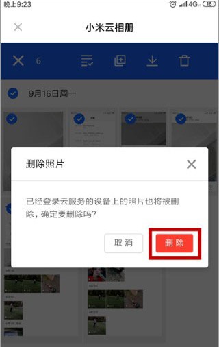 小米云服务app图3