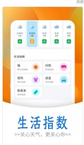 黎明天气app图2