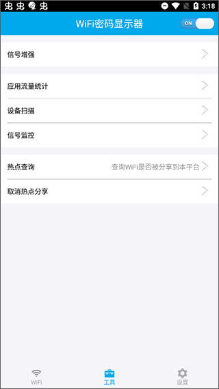 WiFi密码显示器app图3