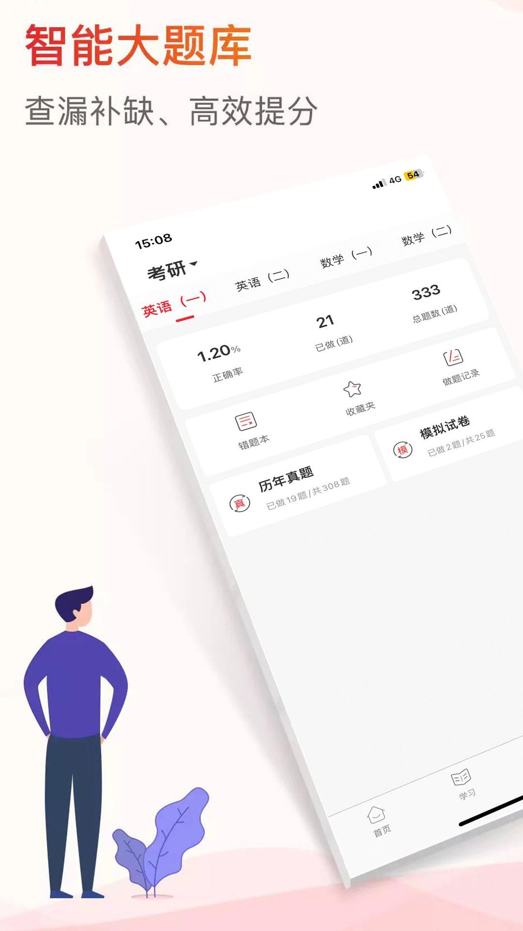 齐慧教育app图1