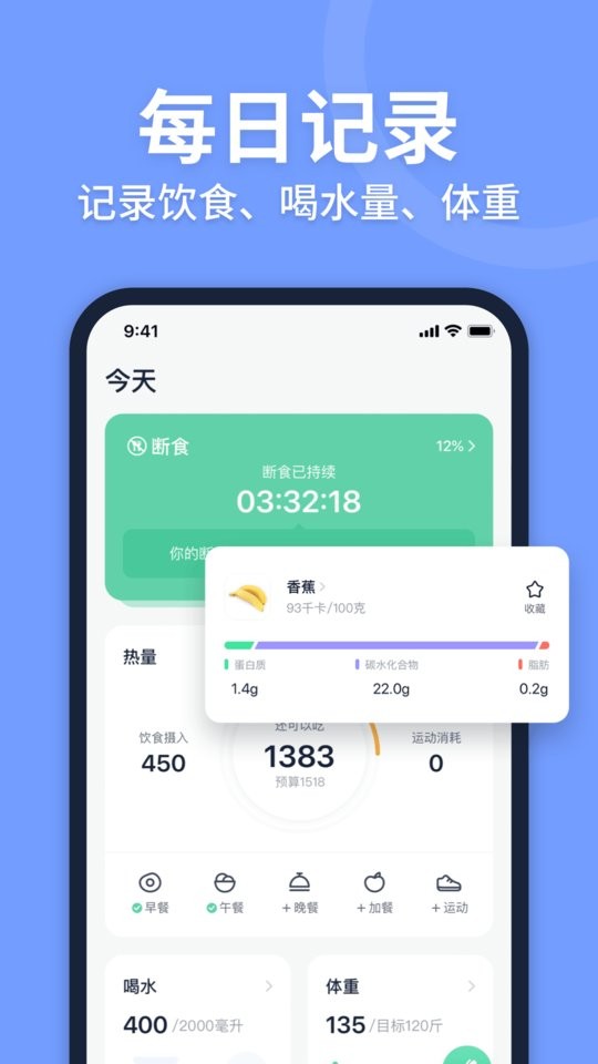 fasting轻断食app图1