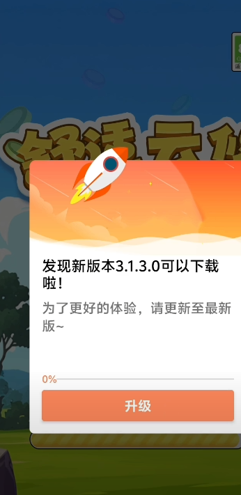 舒适云悠游戏图1