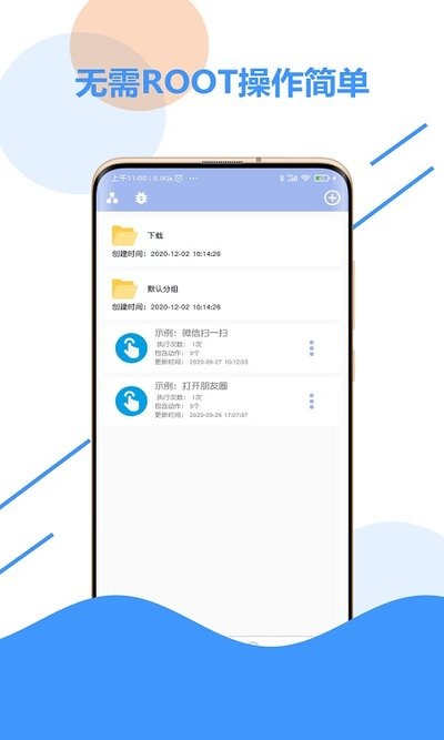 自动化点击器app图1