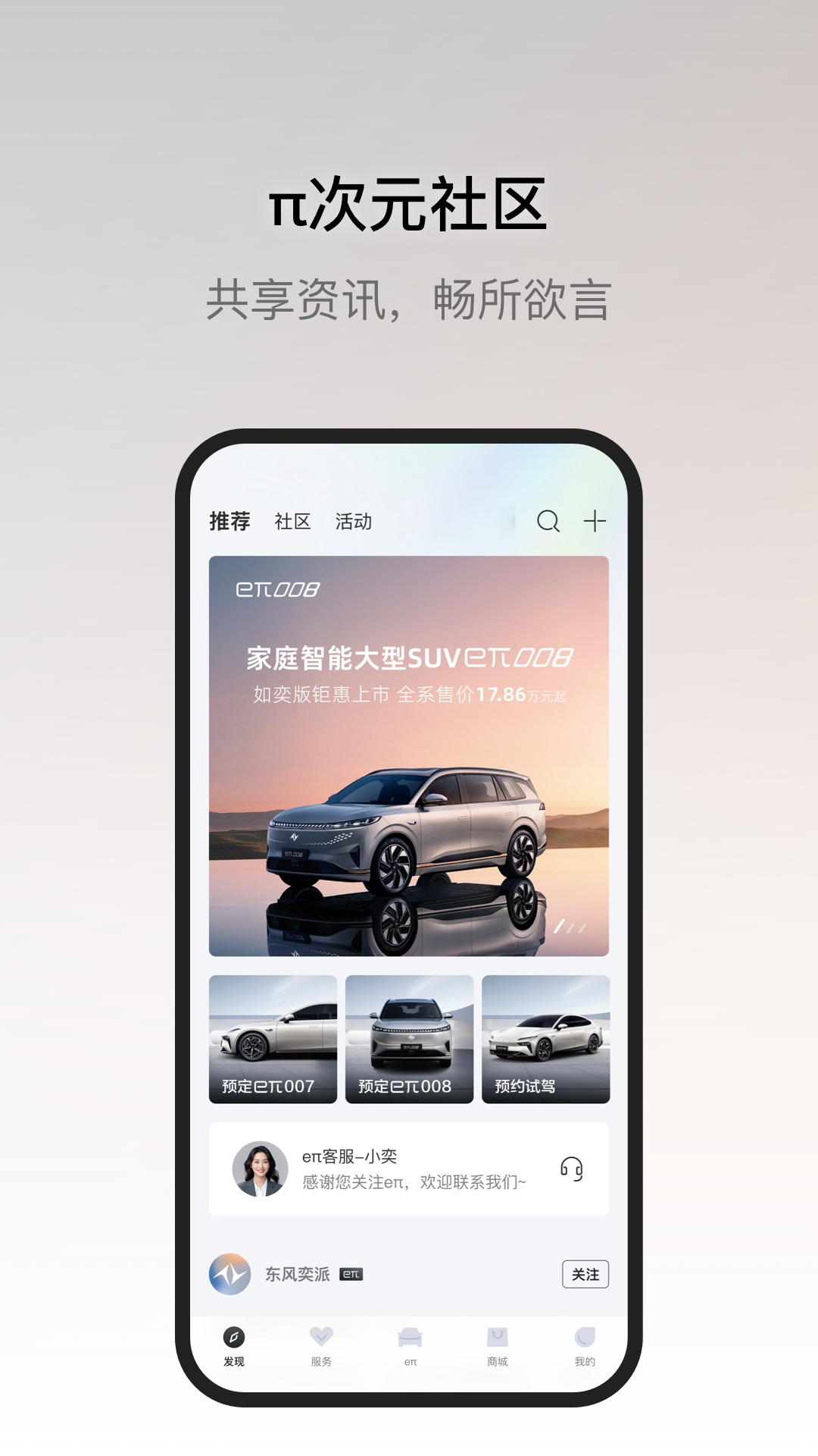 东风奕派官网版图4
