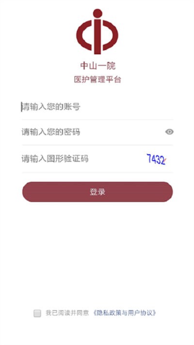 掌上中山一院医护版app图3