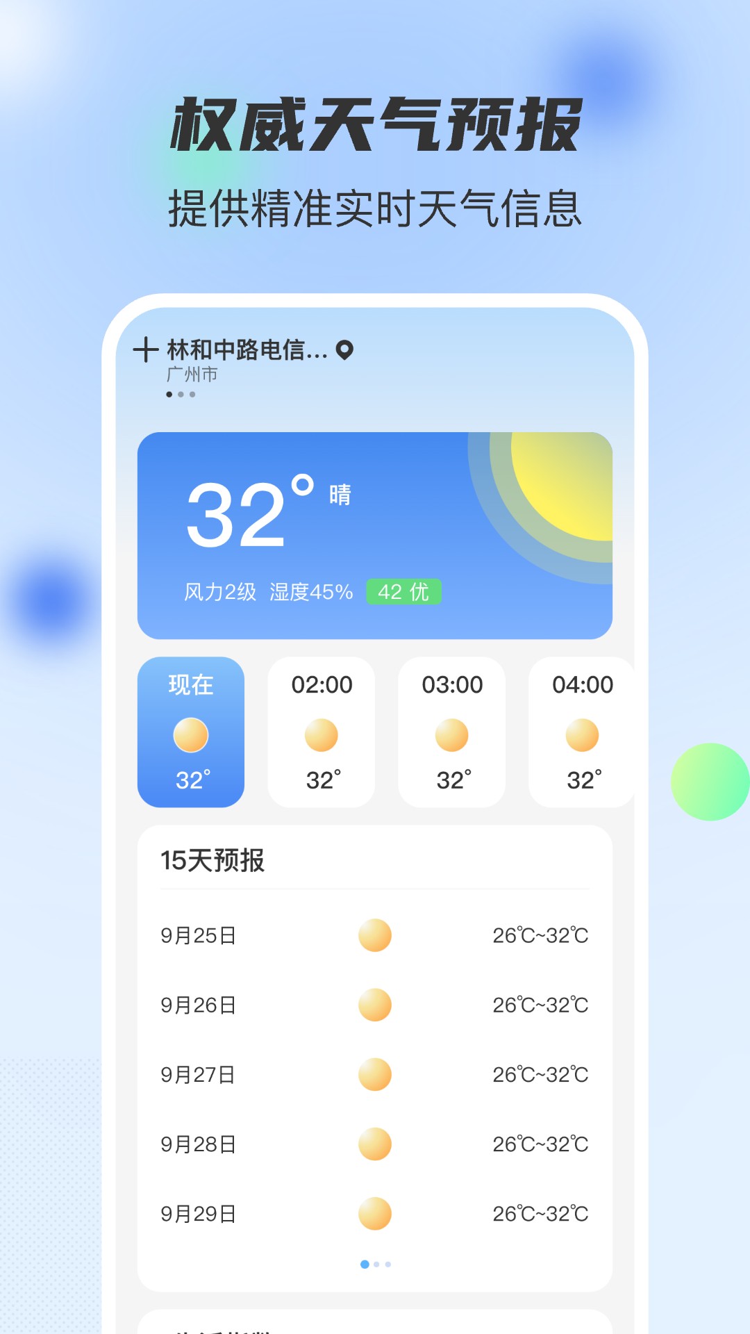 5G实时天气手机版图4