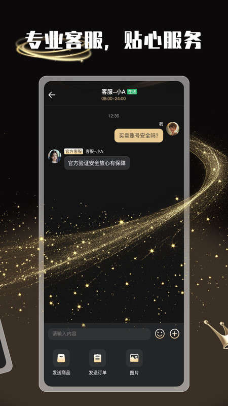 淘号8软件图4