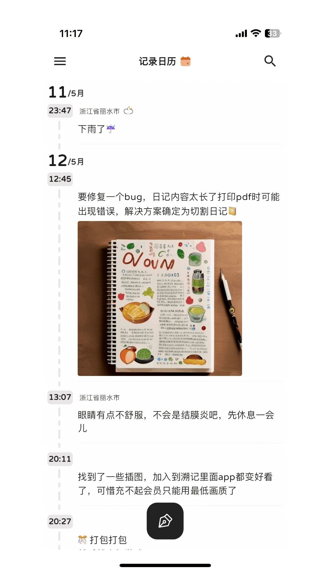 溯记app