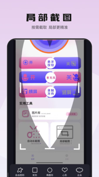 手机录屏滚动最新版图4