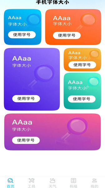 字体放大免费版app图2