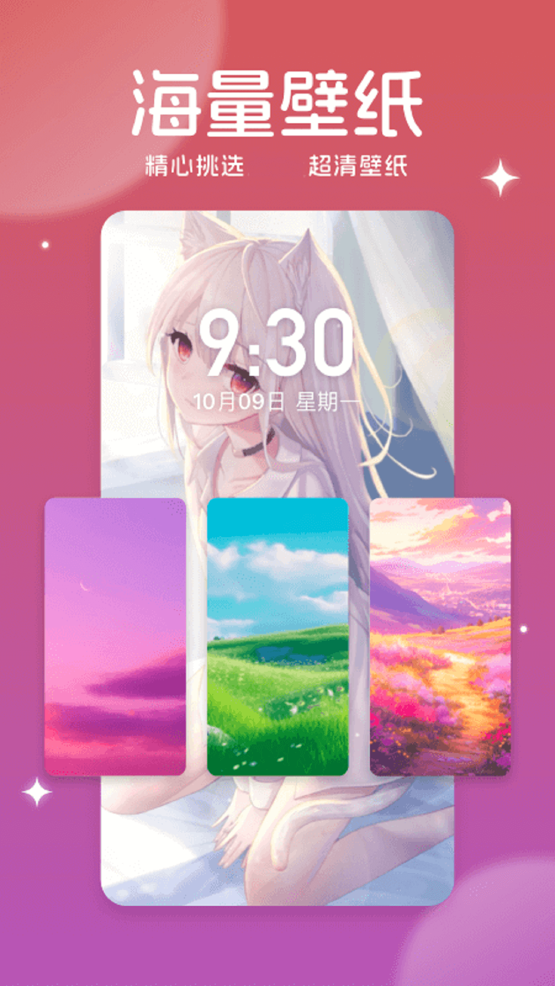 美多多壁纸免费版图3