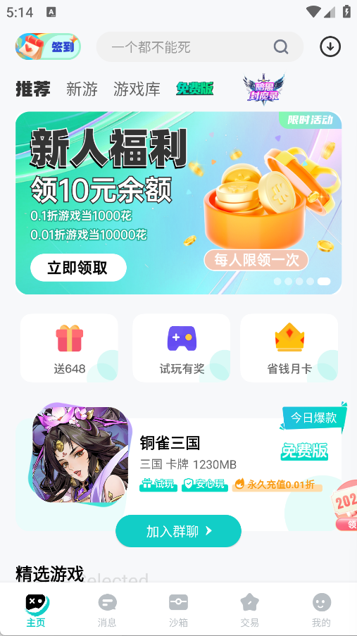 99手游app图1