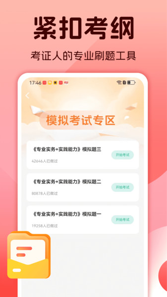 护士资格考试题库官方版图1