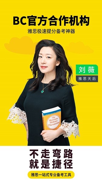 土豆雅思app图3