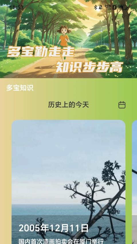 多宝勤走走app图3