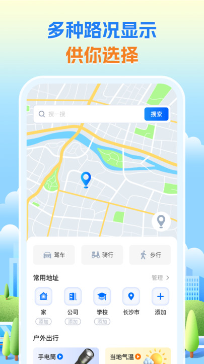 卫星导航专家手机版