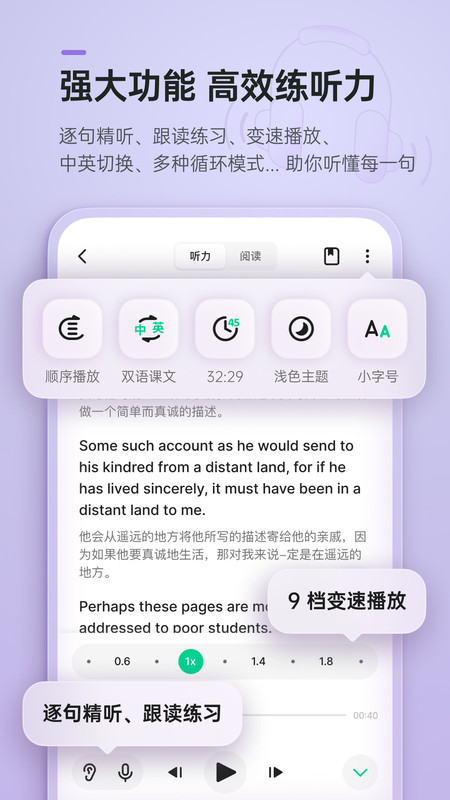 轻听英语app图1