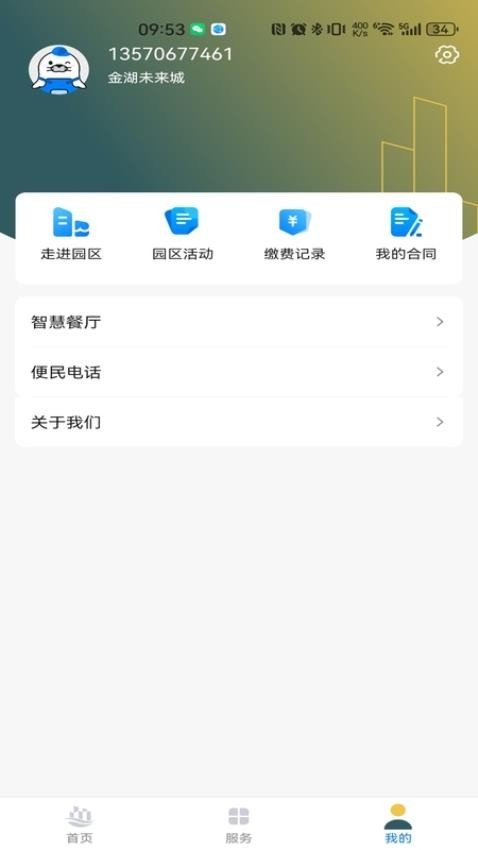 金湖智享家app图2