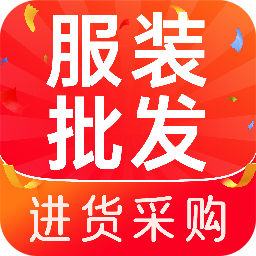 日用品服装批发app图标