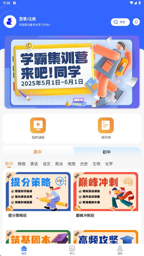 备多分教育app图1
