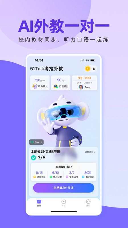 51Talk考拉外教app图3