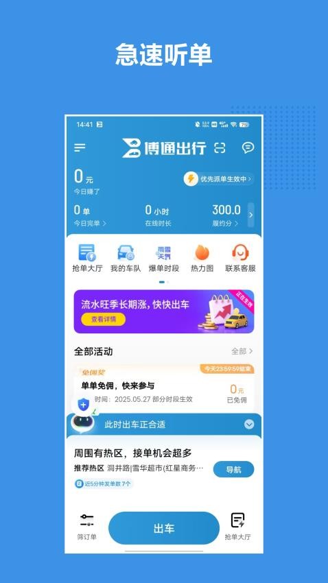 博通网约车系统app图2