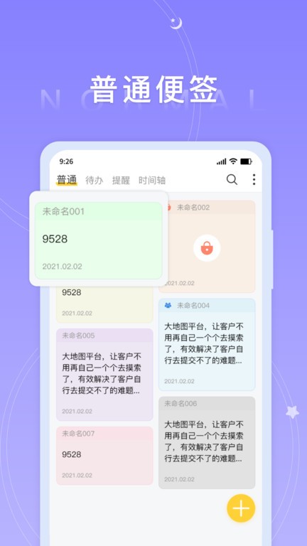 好用便签app图2
