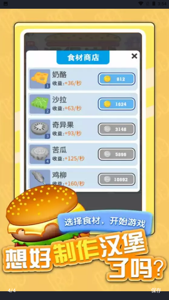 汉堡达人图2