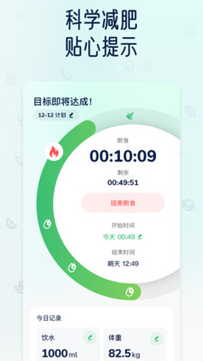 薄荷轻断食软件图2