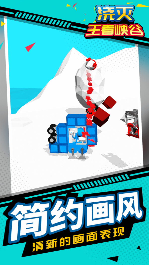 浇灭王者峡谷游戏图3