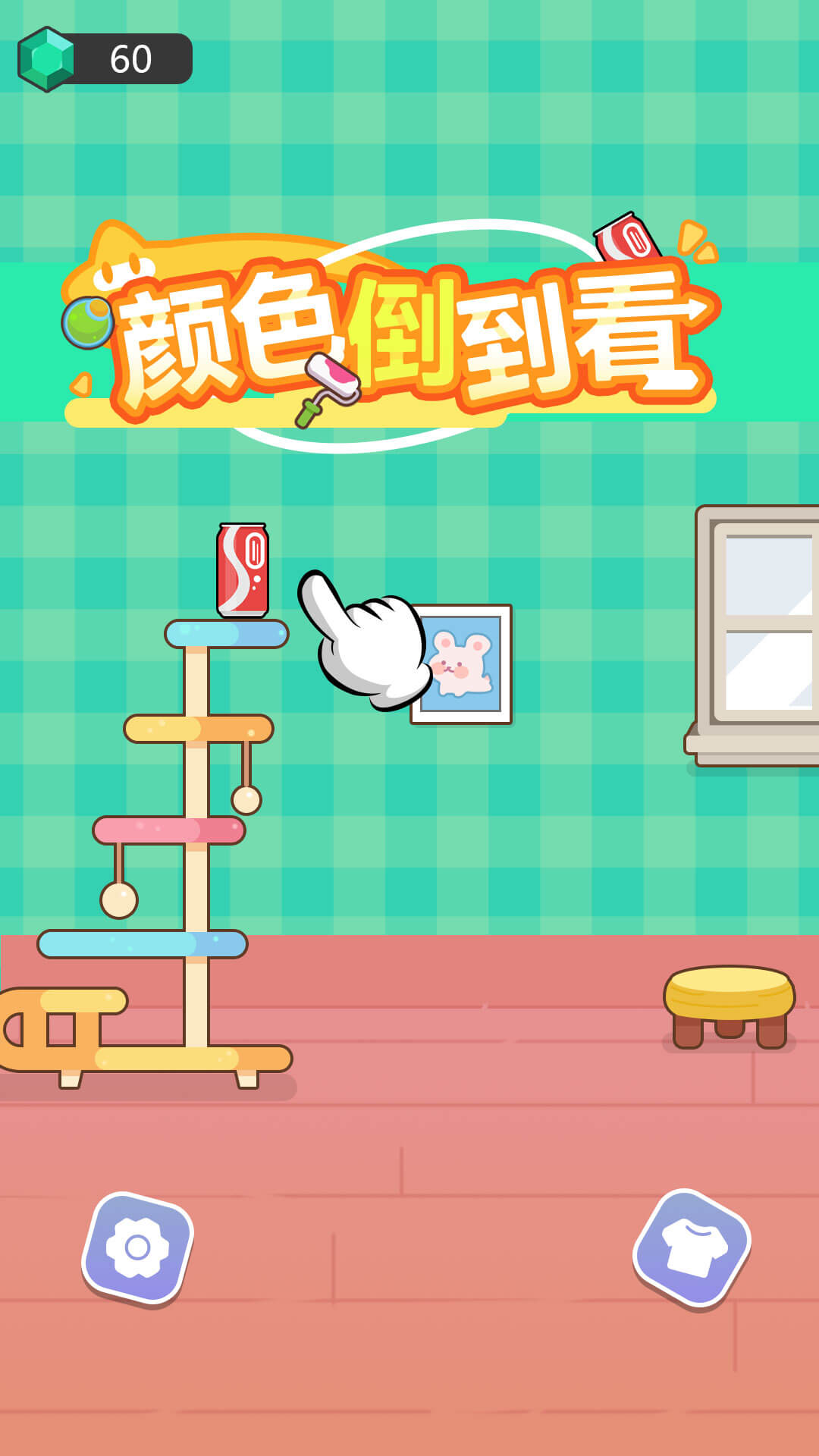 颜色倒到看游戏图1