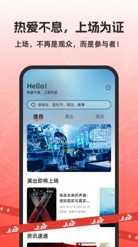 上场app