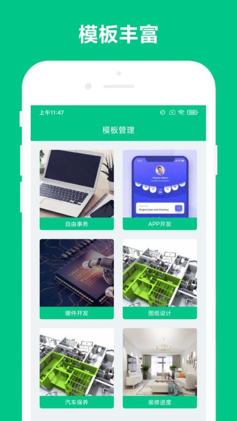 事务助手app