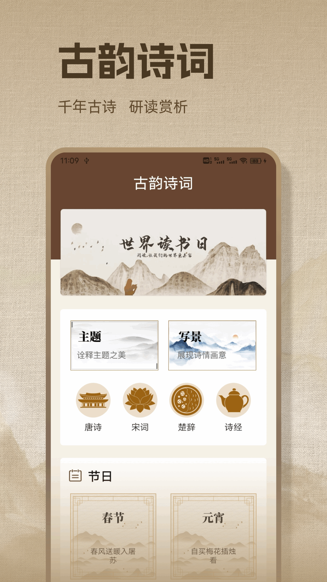 精读诗歌最新版
